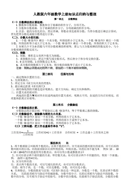 人教版六年级数学上册知识点归纳与整理