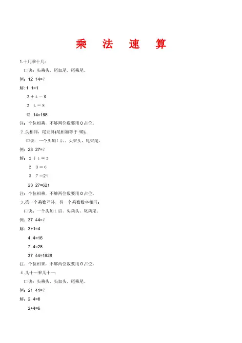乘法速算
