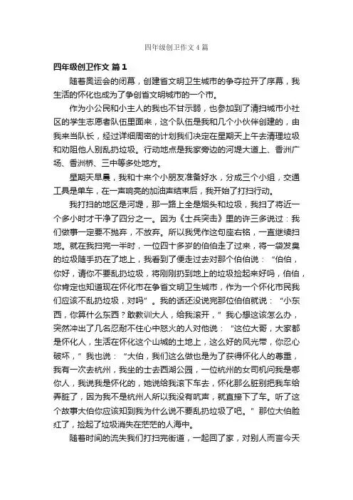 四年级创卫作文4篇