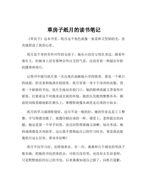 草房子纸月的读书笔记