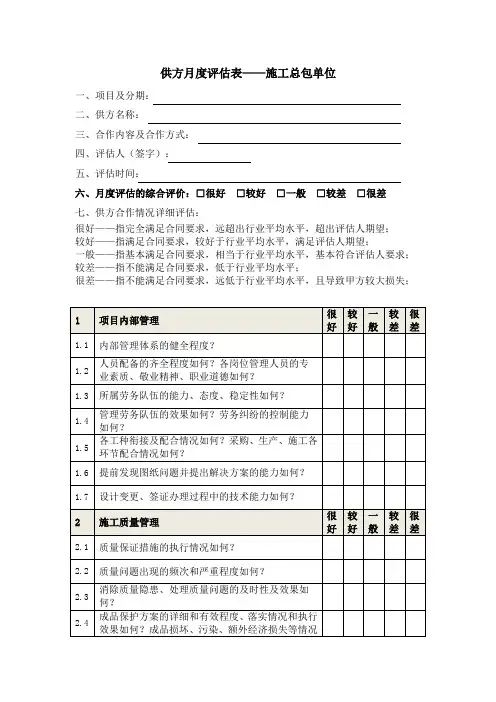 供方月度评估表(总包)