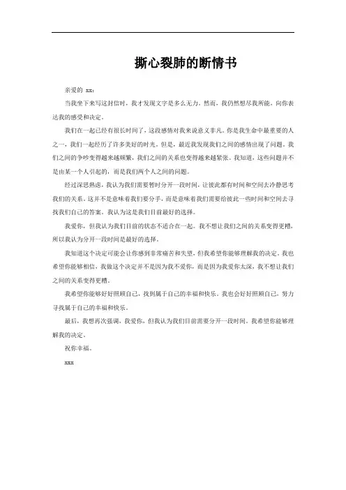 撕心裂肺的断情书