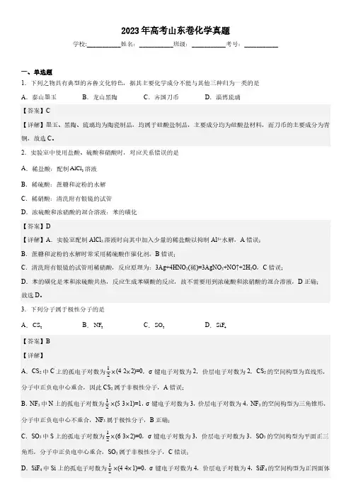 2023年山东卷高考化学真题解析