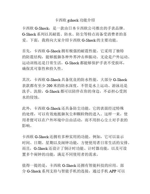 卡西欧gshock功能介绍