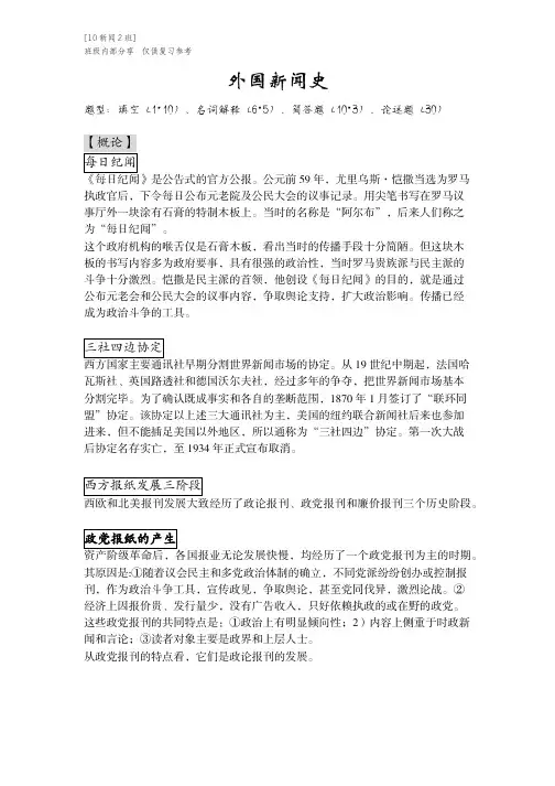 外国新闻史·复习参考