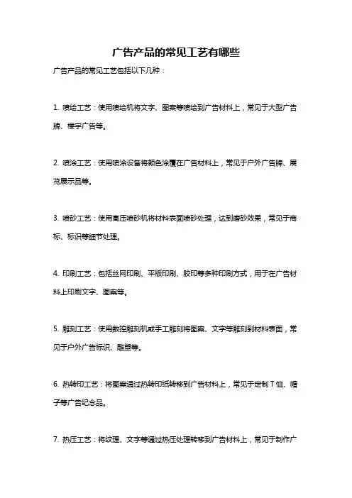 广告产品的常见工艺有哪些