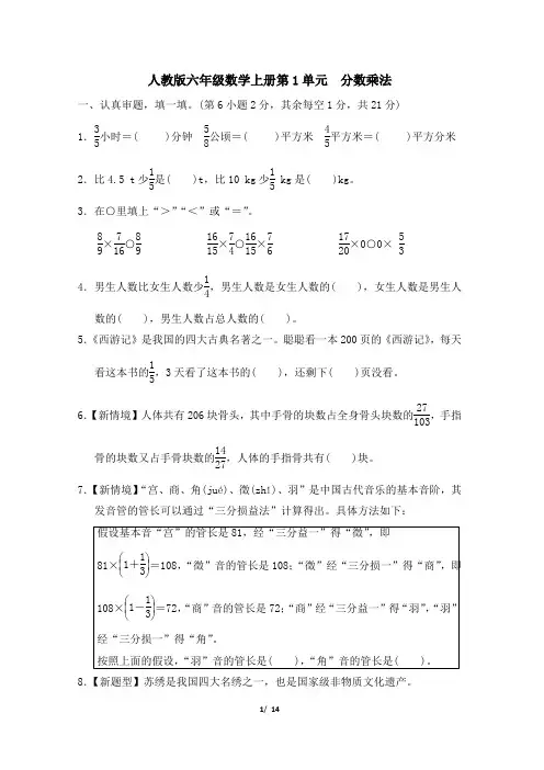 人教版六年级数学上册第1单元 分数乘法同步练习 附答案