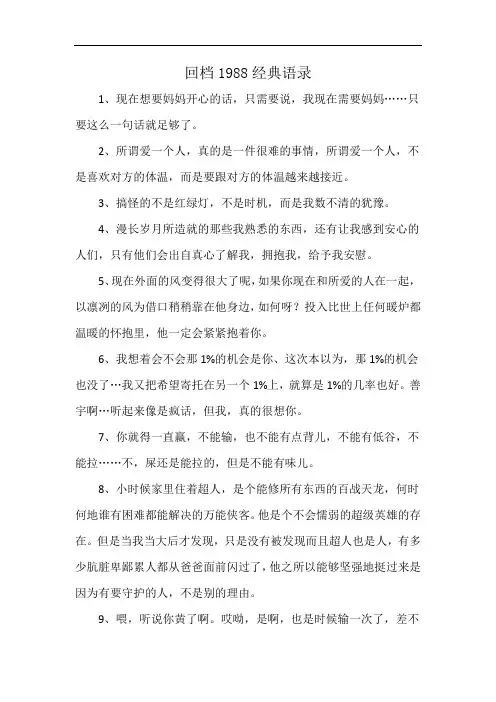 回档1988经典语录