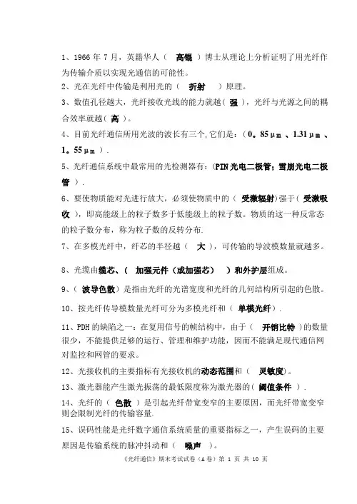 通信工程《光纤通信》考试题(含答案)