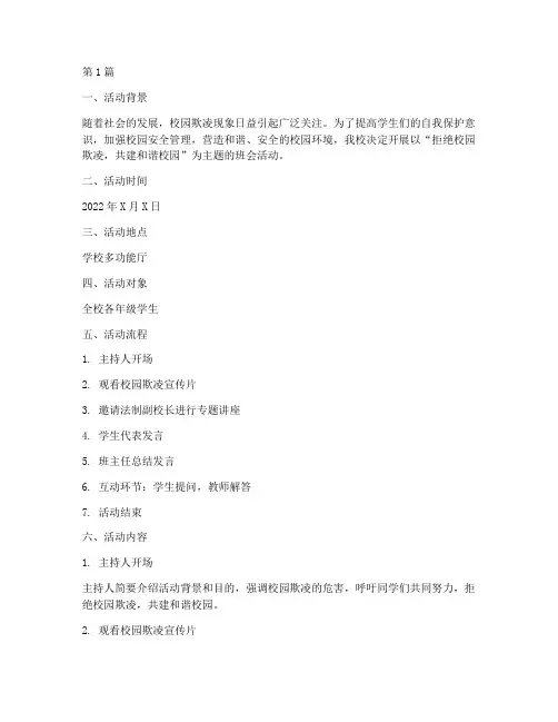 班会活动记录校园欺凌(3篇)