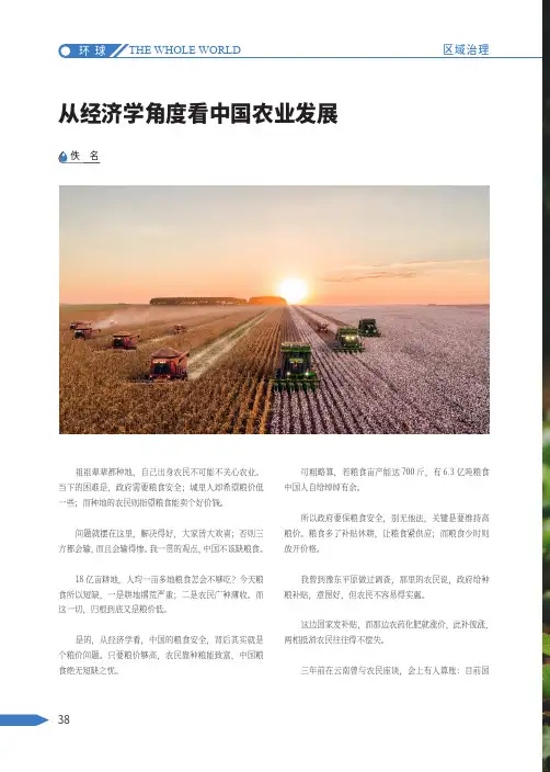 从经济学角度看中国农业发展