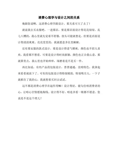 消费心理学与设计之间的关系