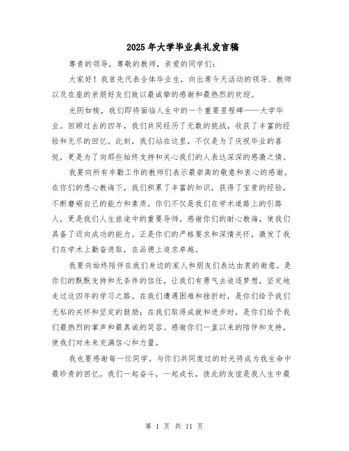 2025年大学毕业典礼发言稿（6篇）
