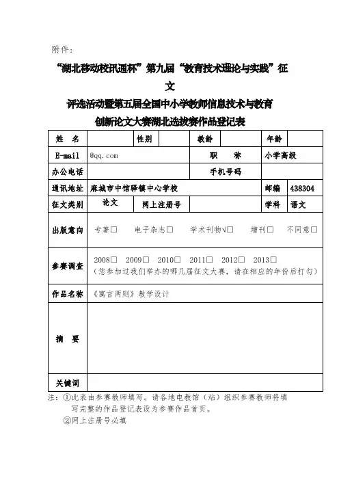 《寓言两则》教学设计