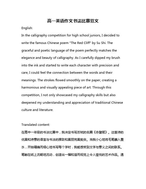 高一英语作文书法比赛范文