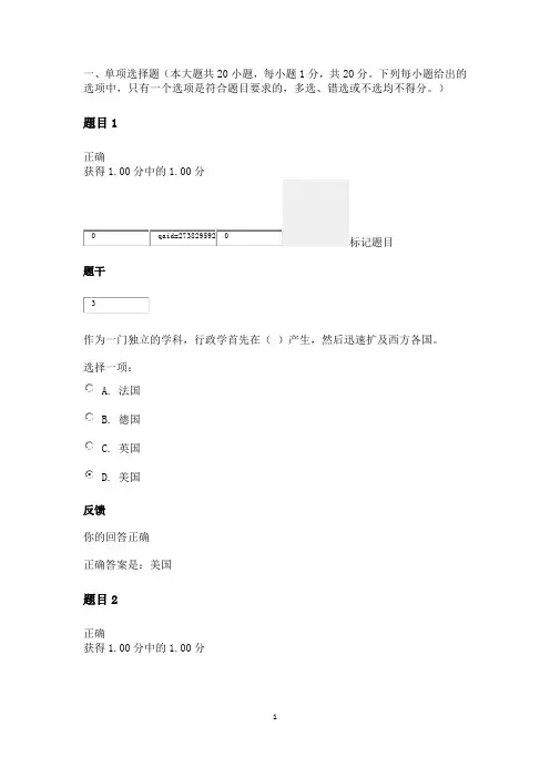 2020西方行政学说形考任务三满分答案