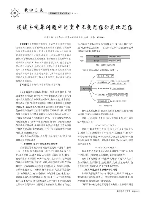 浅谈牛吃草问题中的变中不变思想和类比思想