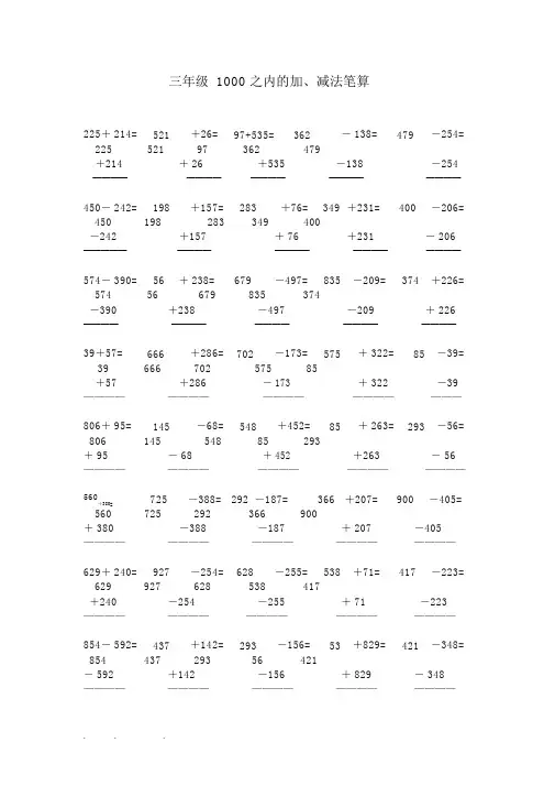 1000以内竖式加减法