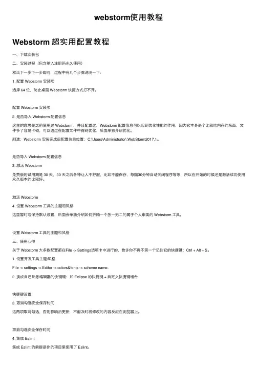 webstorm使用教程