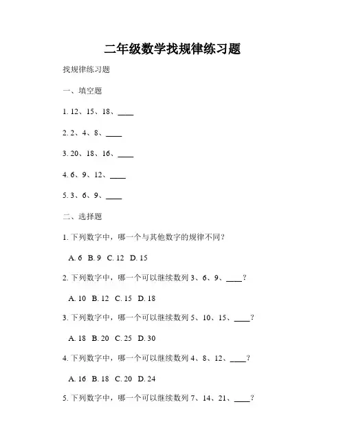 二年级数学找规律练习题