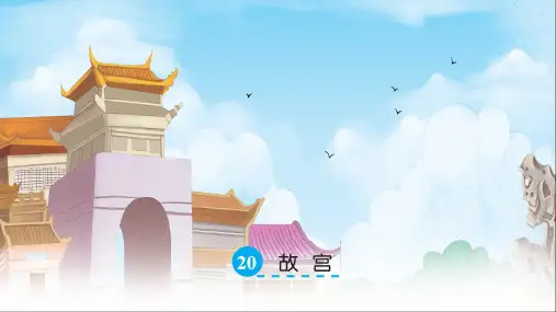 妙解教材六年级语文下册第五单元中华文化课件
