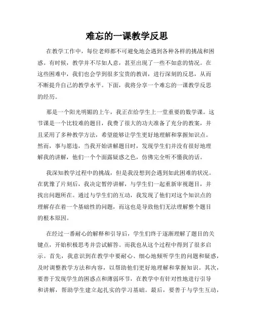 难忘的一课教学反思