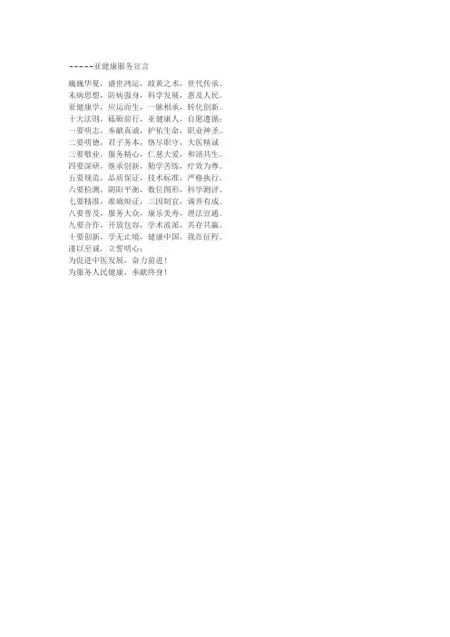 亚健康服务宣言