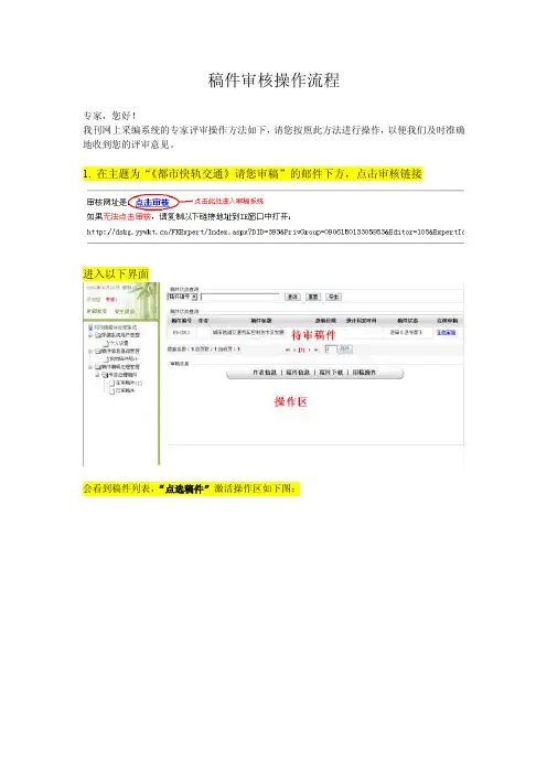 稿件审核操作流程
