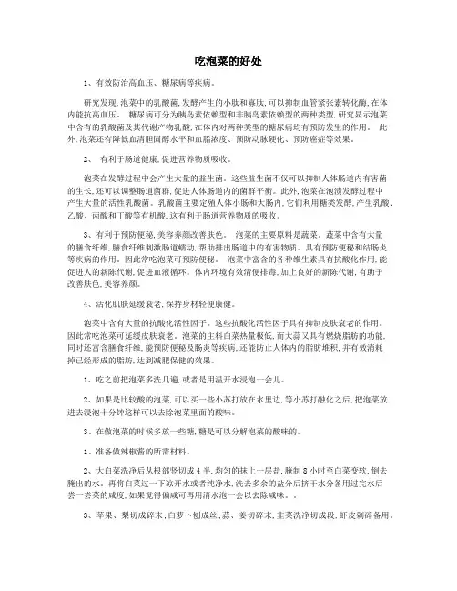 吃泡菜的好处