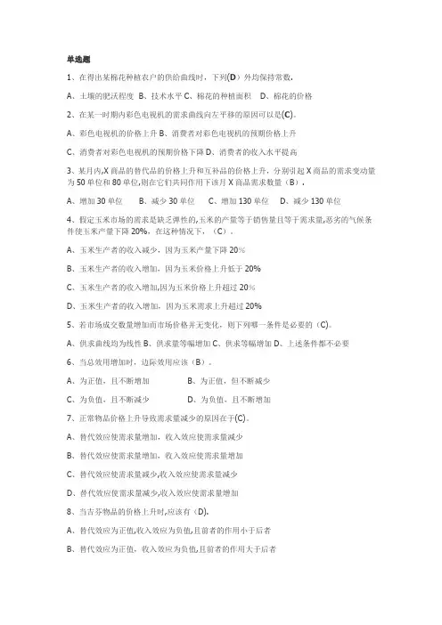 微观经济学试卷