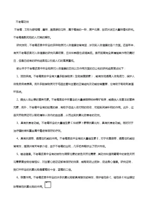 不老莓功效
