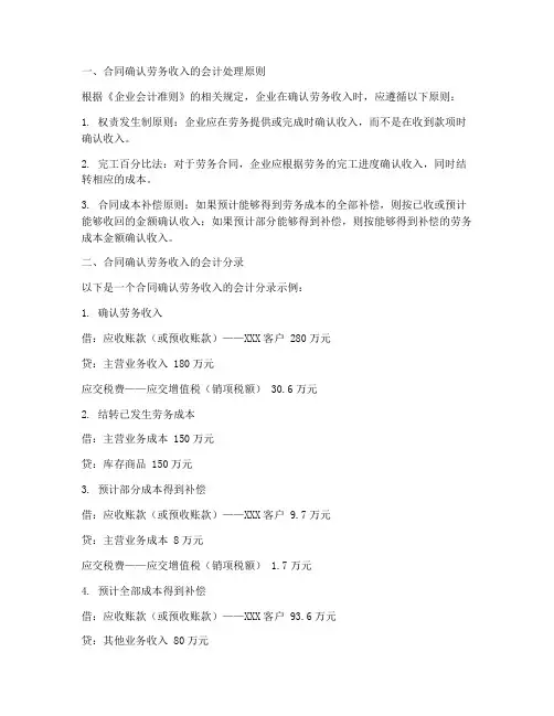 合同确认劳务收入分录