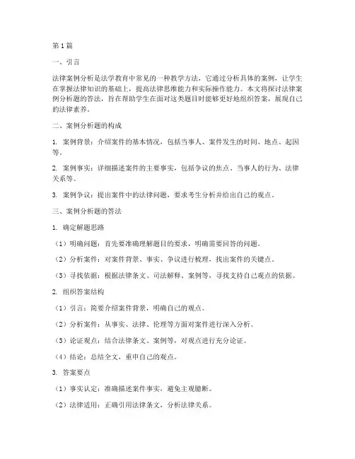 法律案例分析题答法(3篇)