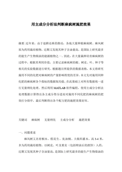 用主成分分析法判断麻疯树施肥效果