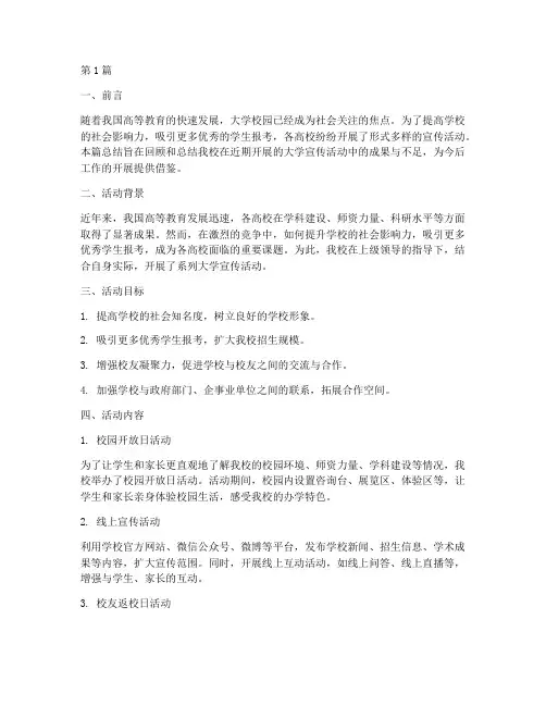 大学宣传活动总结(3篇)
