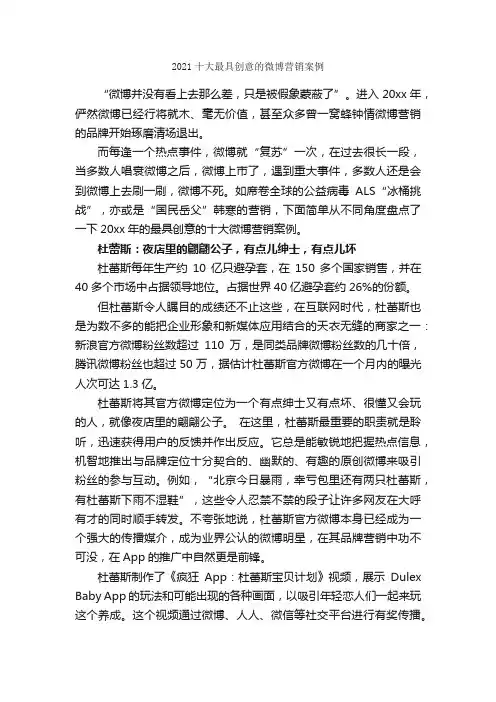 2021十大最具创意的微博营销案例_成功励志