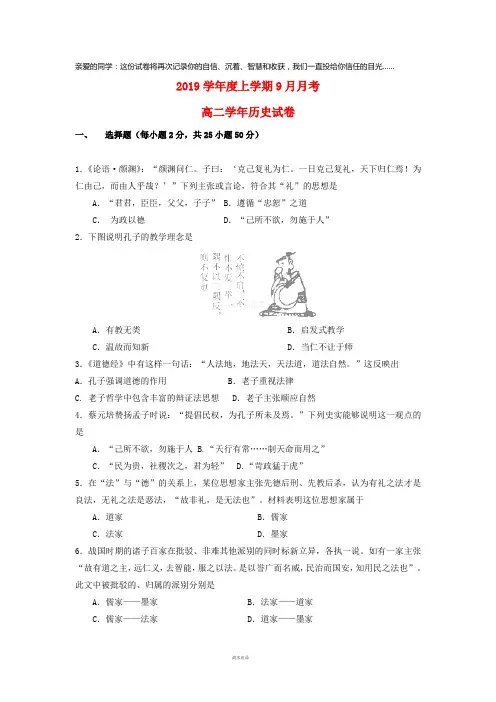 2019学年高二历史9月月考试题 人教_ 新目标版