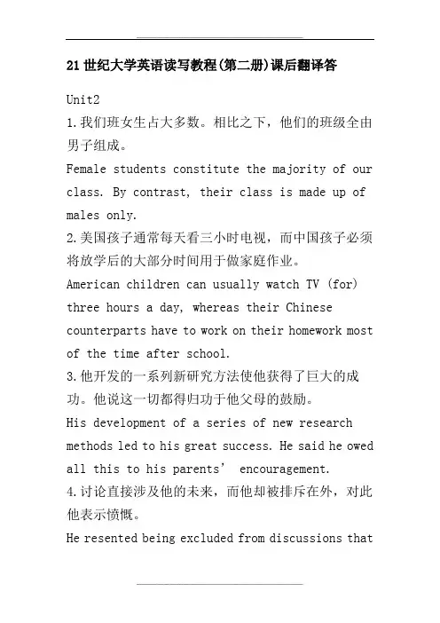 21世纪大学英语-读写教程(第二册)课后翻译答案1-8单元