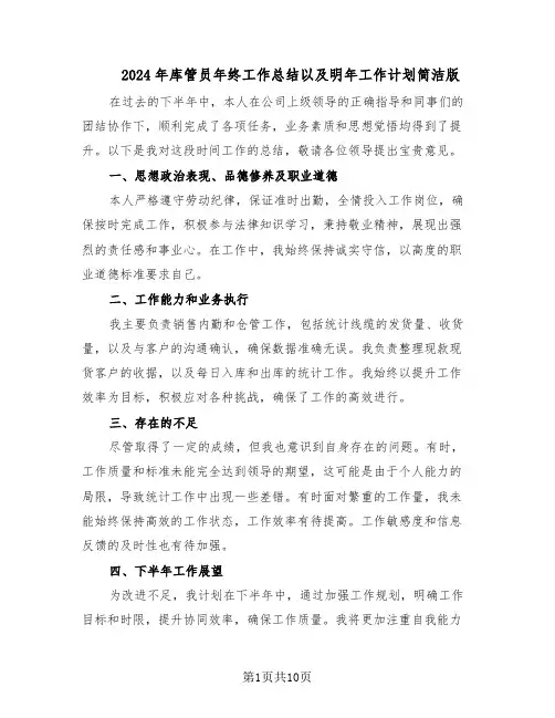 2024年库管员年终工作总结以及明年工作计划简洁版（六篇）