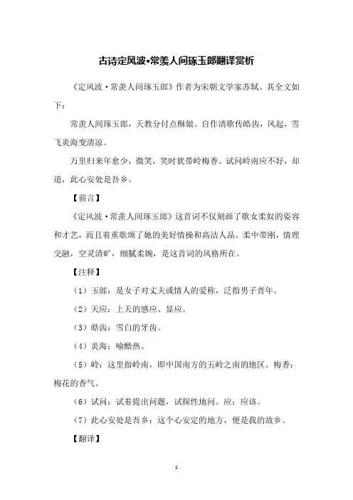 古诗定风波·常羡人间琢玉郎翻译赏析