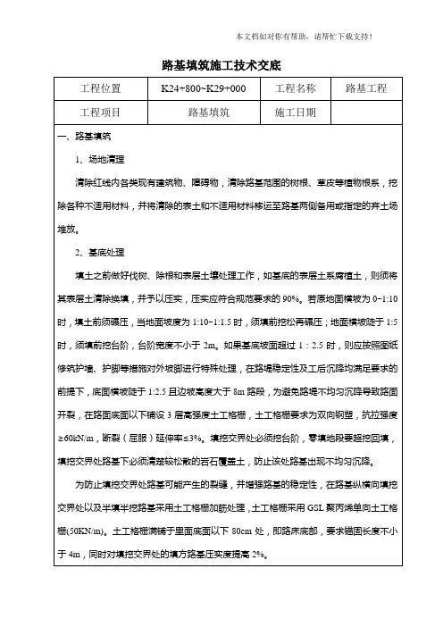 路基填筑技术交底