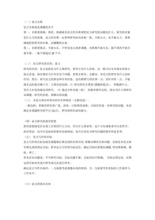 开题报告主要包括以下几个方面