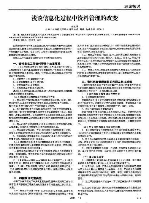 浅谈信息化过程中资料管理的改变
