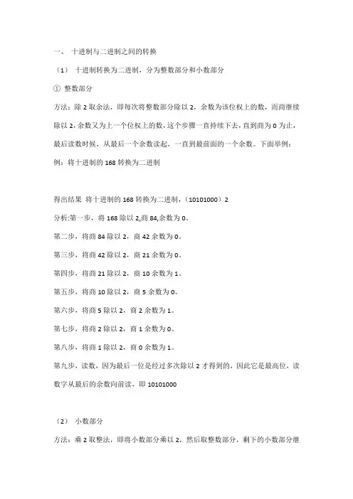 进制转换法