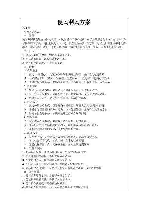 便民利民方案