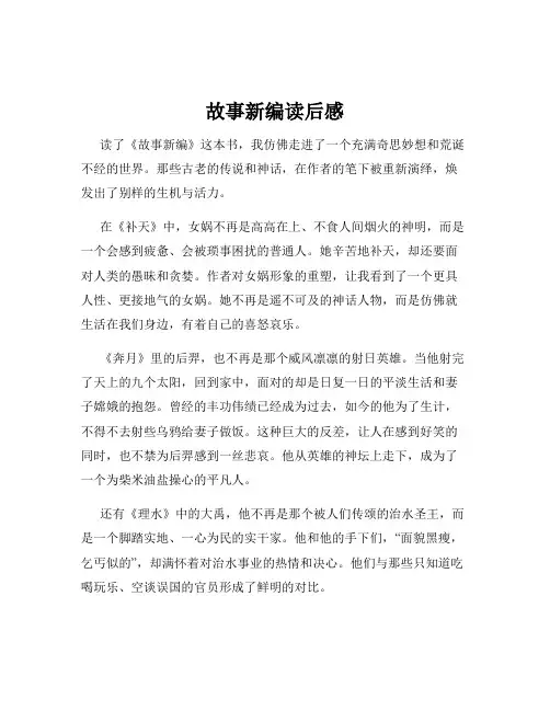 故事新编读后感
