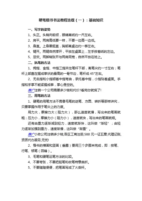 硬笔楷书书法教程连载（一）：基础知识