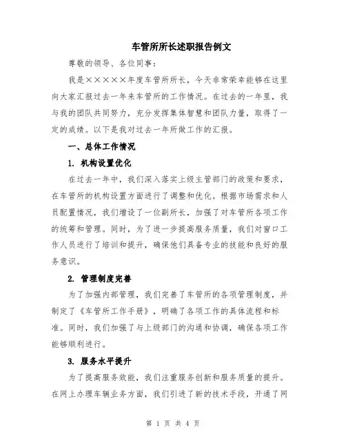 车管所所长述职报告例文