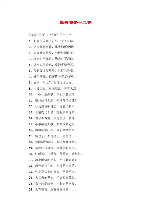 经典句子十二字