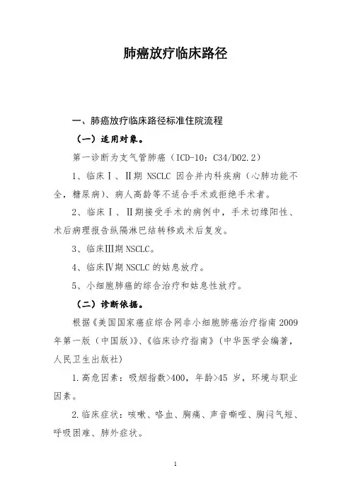 肺癌和喉癌临床路径